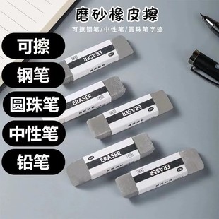 可擦钢笔圆珠笔中性笔擦神器磨砂橡皮擦铅笔擦不留痕学生两用考试