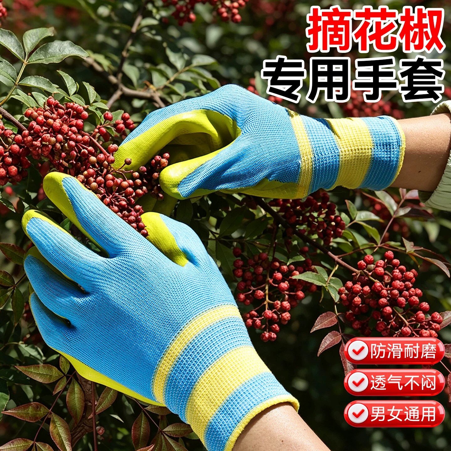 花椒采摘手套防刺防割透气耐用