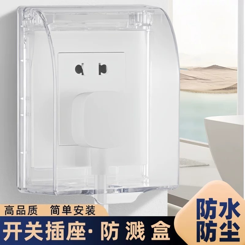 86型粘贴式防水插座盒浴室