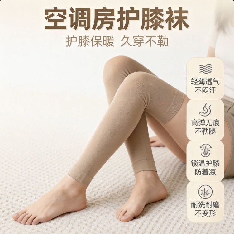 夏季空调房护膝护小腿九分袜套