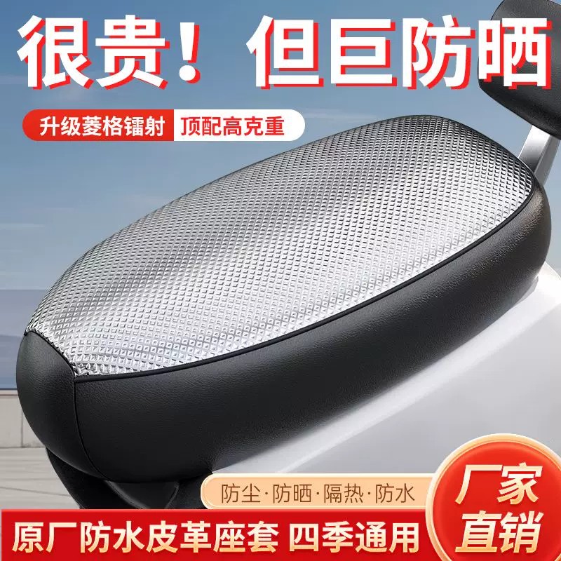 电动车摩托车通用座套四季隔热