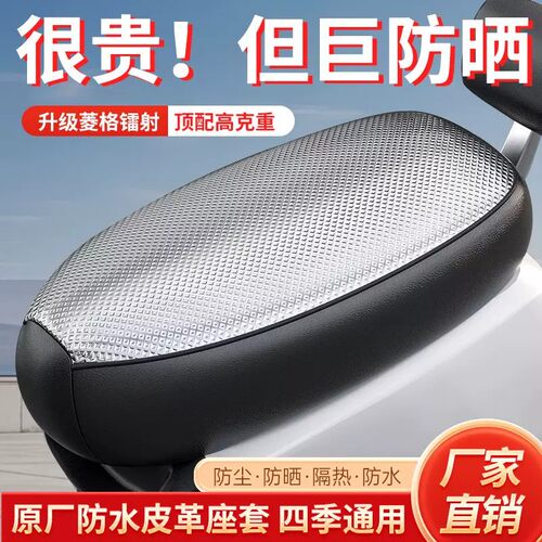 电动车摩托车通用座套四季隔热