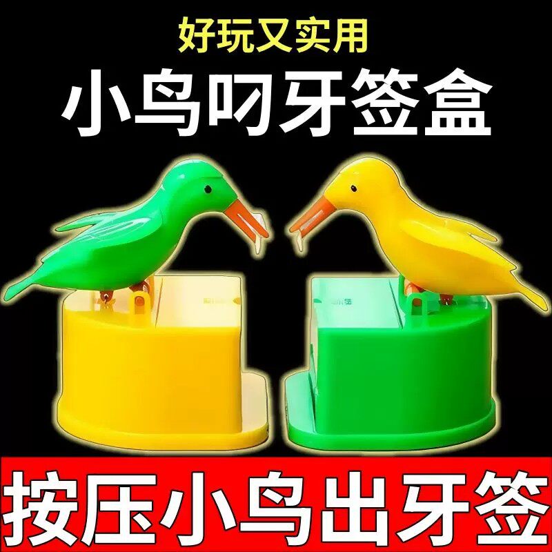 小鸟按压式防潮牙签盒可爱创意