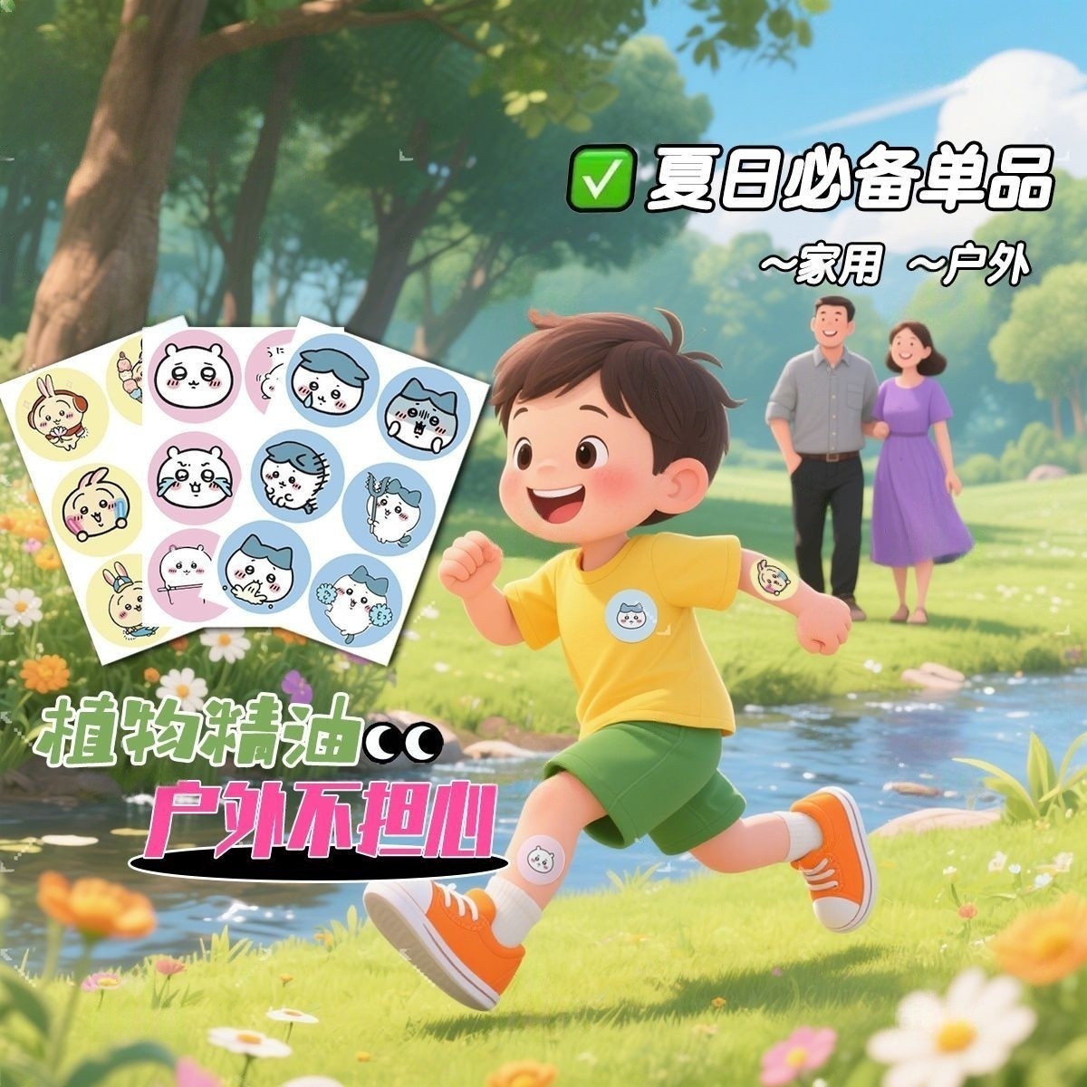 吉伊卡哇驱蚊超萌可爱乌萨奇