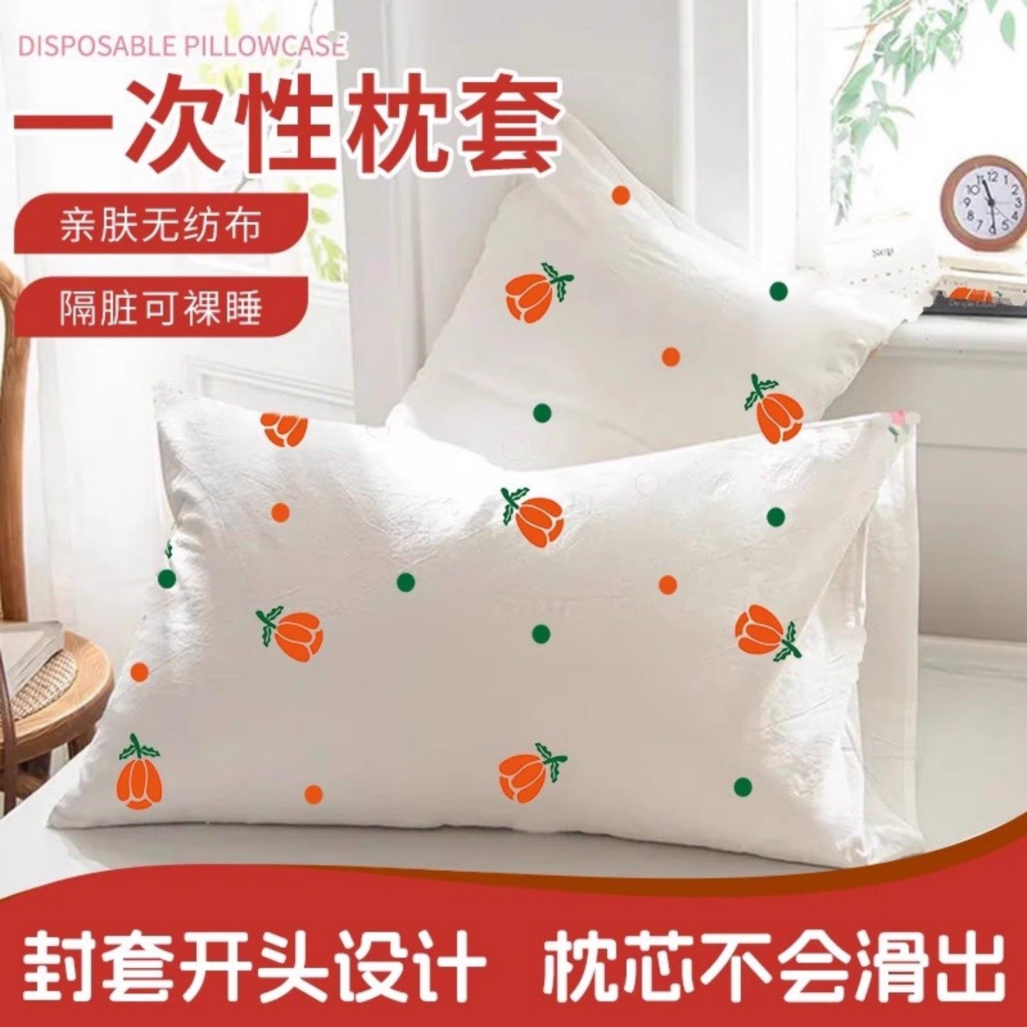 便携旅行一次性隔脏枕巾套