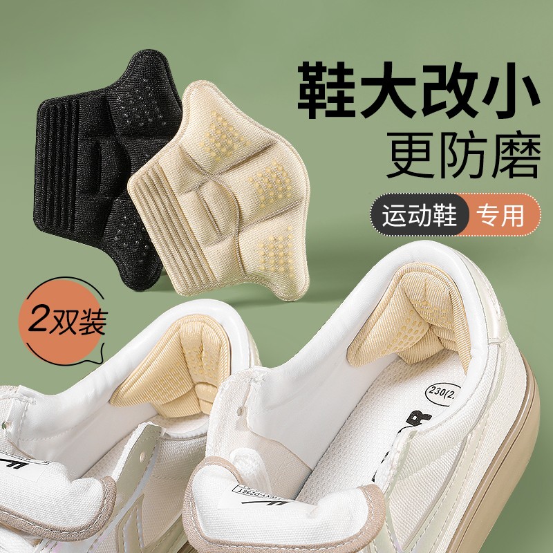 后跟贴鞋大改小神器填充一码