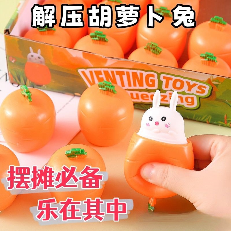 新款挤压胡萝卜兔子挤压捏捏乐口袋小动物发泄神器解压捏捏玩具