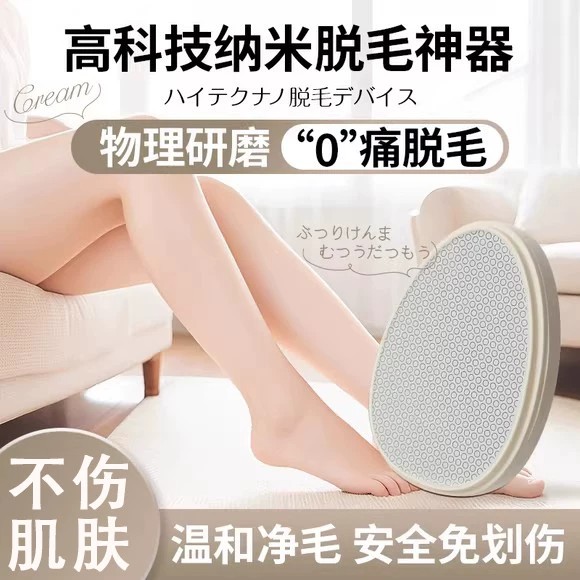 纳米玻璃家用脱毛刮搓器