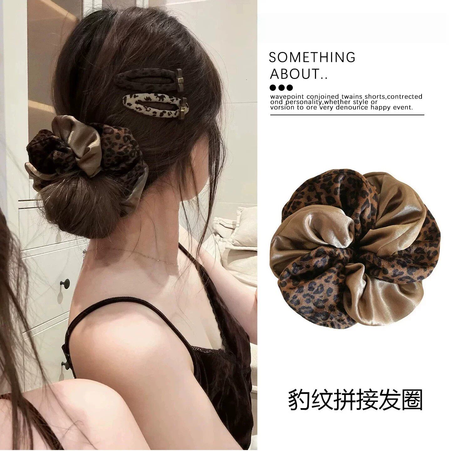 韩系丝绒撞色豹纹高级感发圈