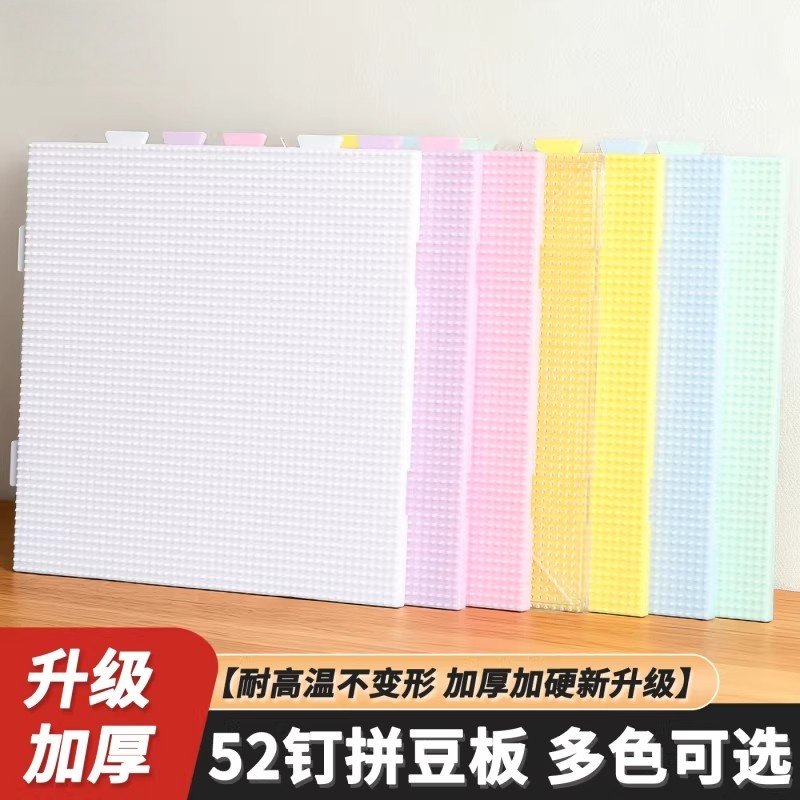 拼豆板耐高温大号52钉彩色垫板工具材料包划线底板2.6mm小豆专用,玩具/童车/益智/积木/模型,拼豆/拼豆工具,淘宝优惠券,粉丝福利购,淘宝优惠卷