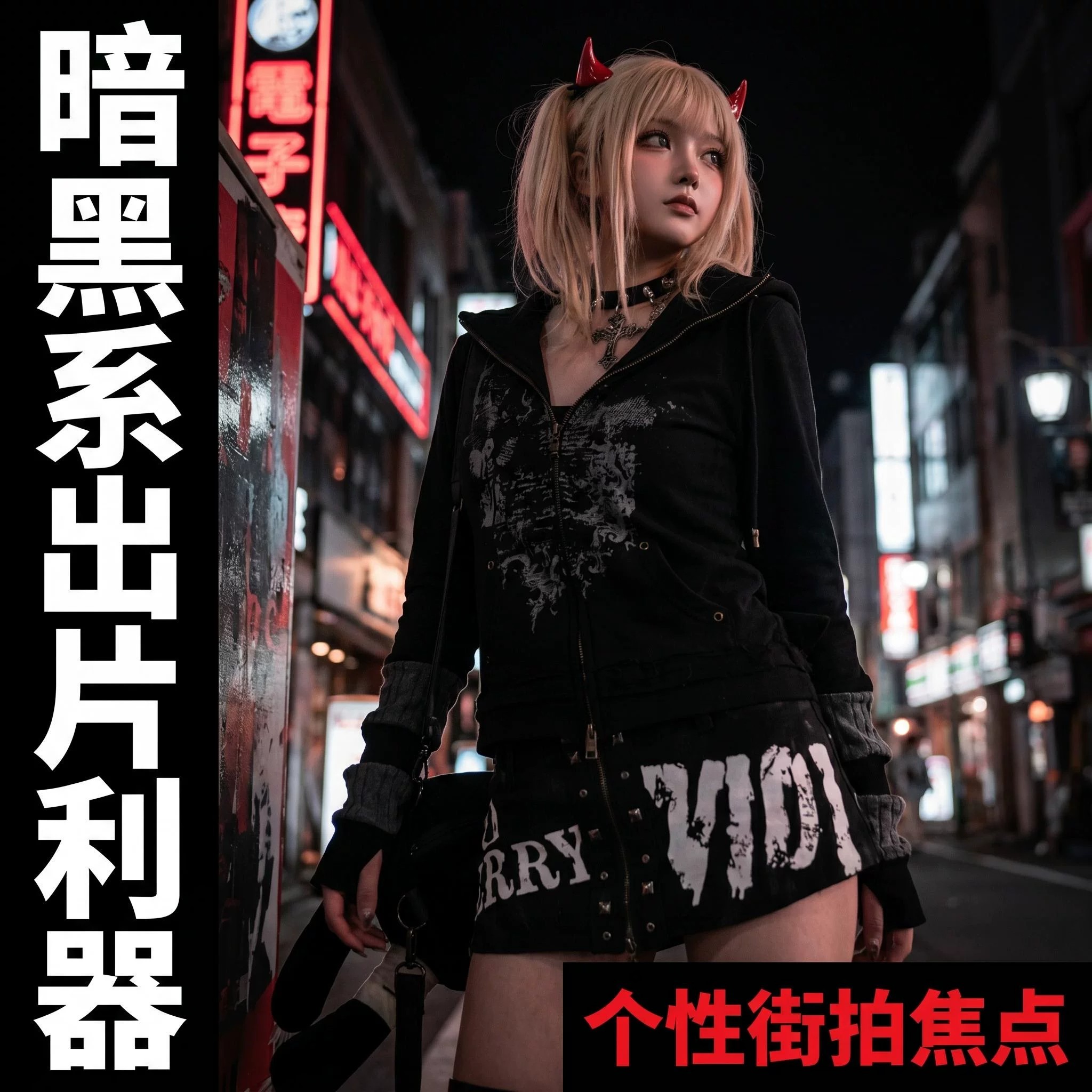 万圣节暗黑恶魔牛角对夹防滑