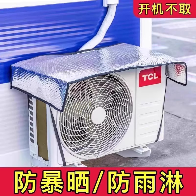 空调外机保护罩防雨防晒室外主机箱通用挡雨遮雨棚盖板套遮阳防尘