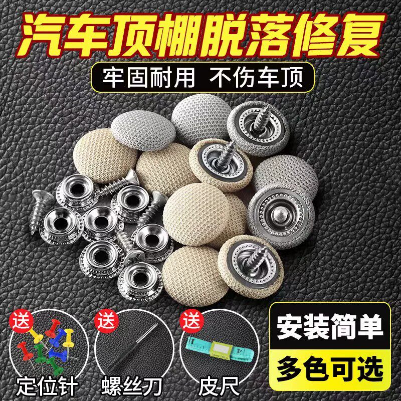汽车顶棚布脱落免拆修复钉卡扣