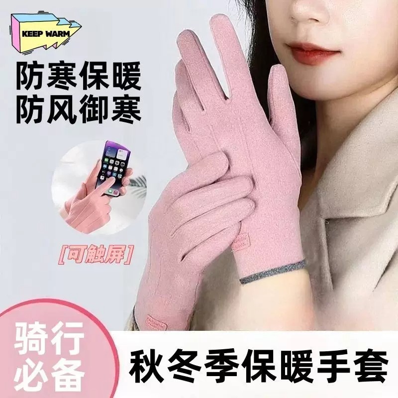 秋冬加绒防风触屏骑行保暖手套