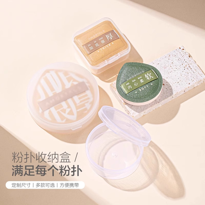 100分粉扑通用收纳盒圆形透气