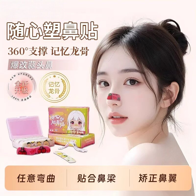 可调节随心翘鼻贴弯折裁剪鼻翼宽大鼻翼缩小矫正鼻子塑形鼻夹贴 - 实物图
