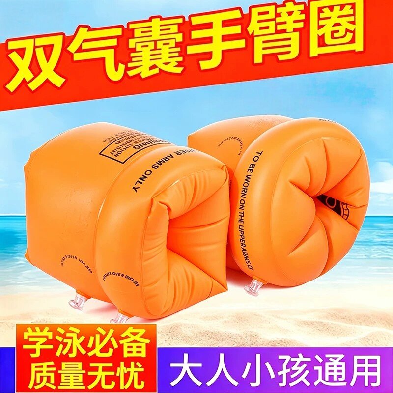 成人儿童学游泳助浮手臂圈