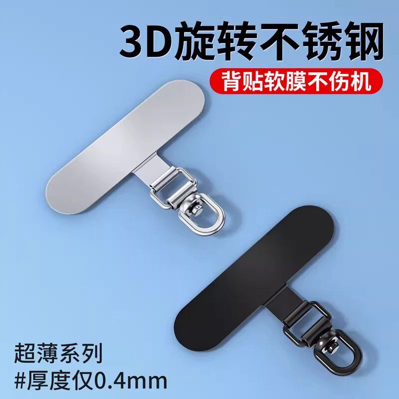 不锈钢超薄360旋转手机挂绳垫片