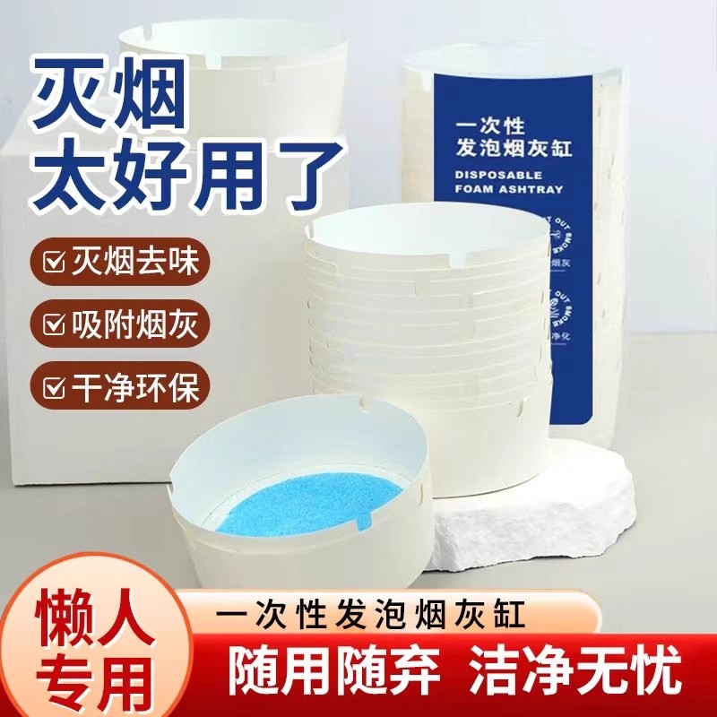 一次性发泡烟灰缸客厅居家
