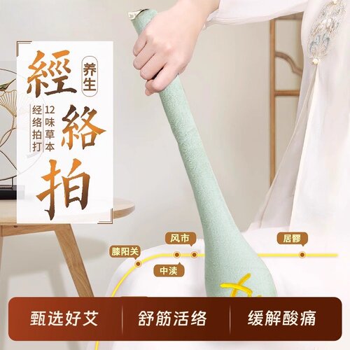 艾草锤子养生按摩捶背敲背锤