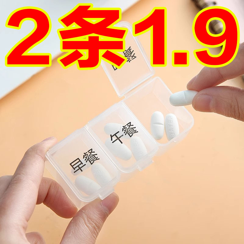 日系迷你小药盒一日三餐饭前饭后随身便携式药品分装吃药提醒盒子