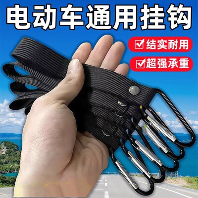 弋客前置通用电动车挂钩