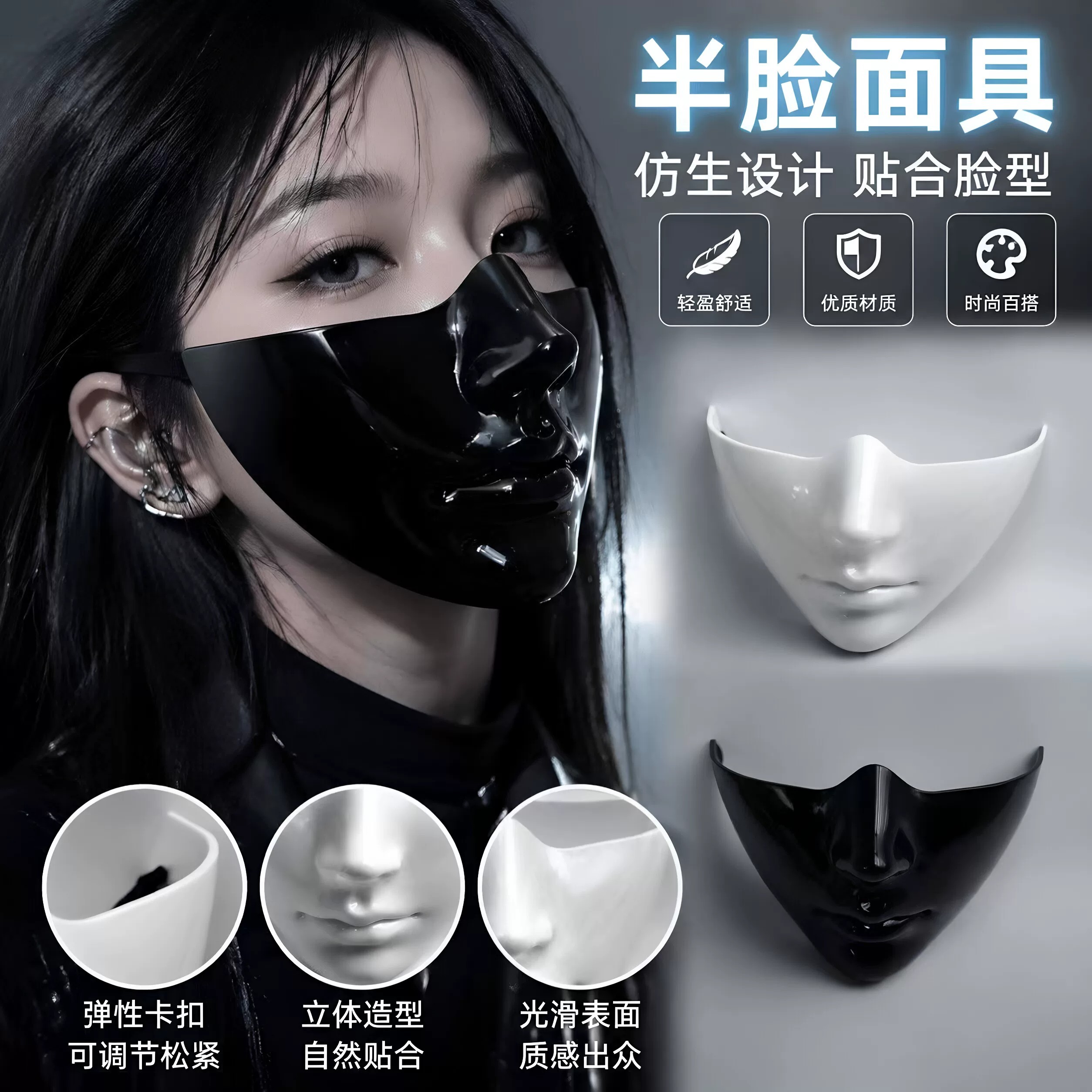 白色覆面仿生半脸面具拍照