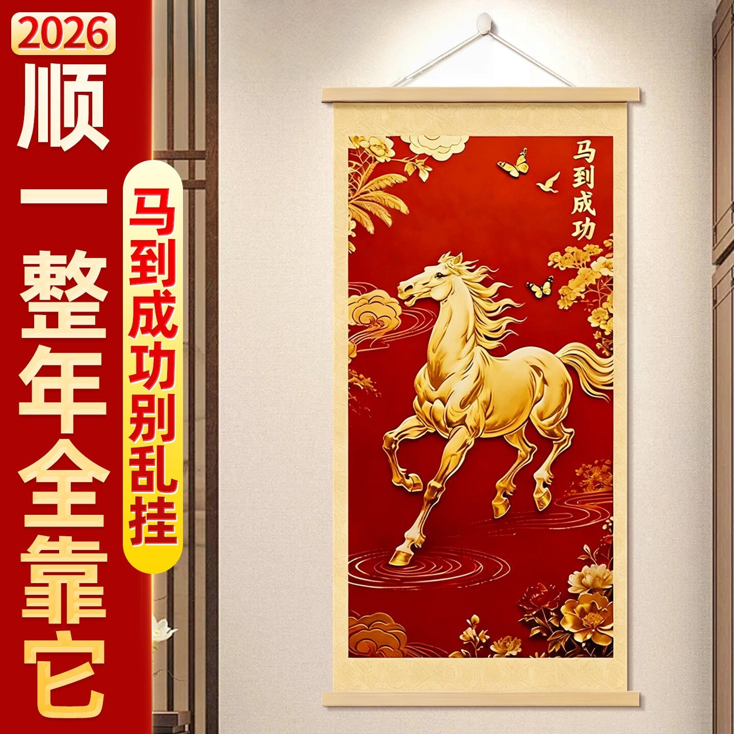 马到成功挂画客厅2026玄关装饰字画走廊过道大气高级感墙壁画挂件