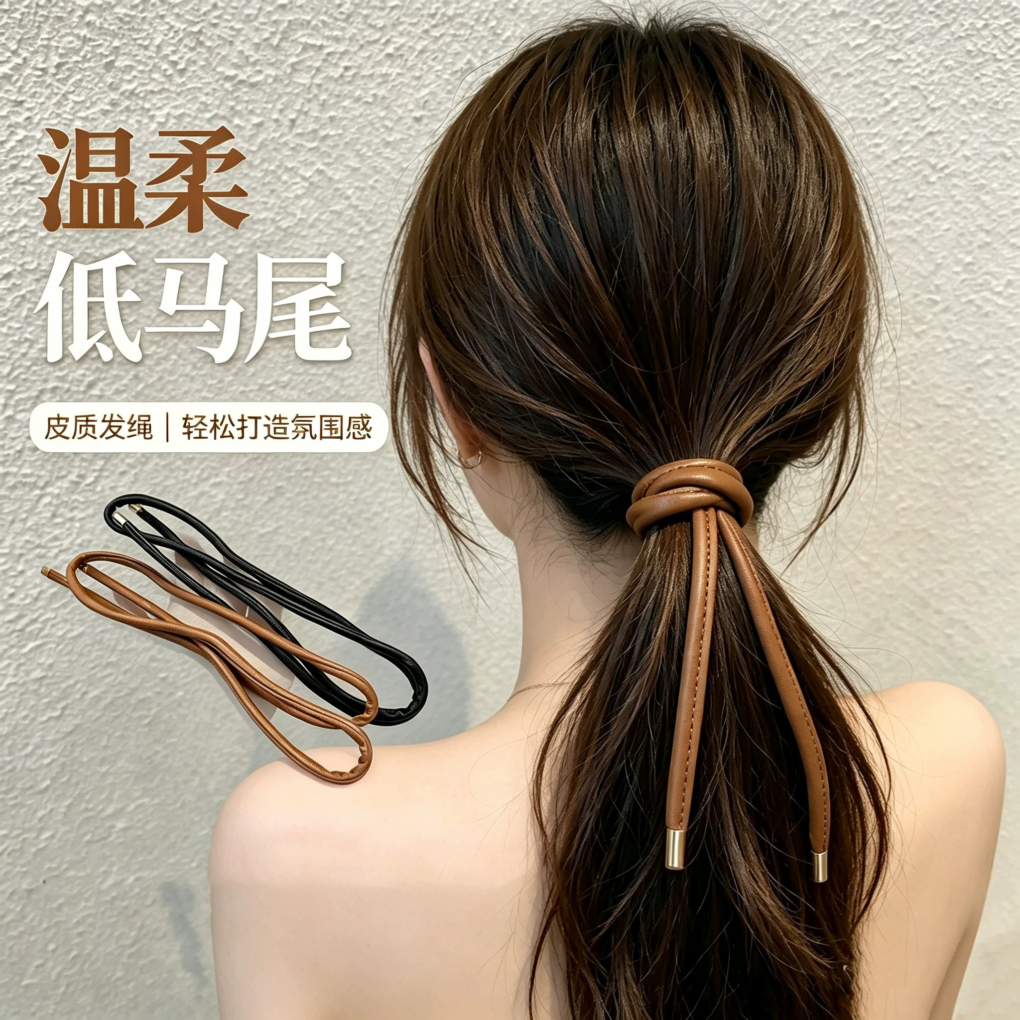 日系皮革高级感低马尾束发绳