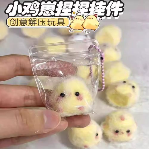 弋客小鸡捏捏乐慢回弹解压挂件