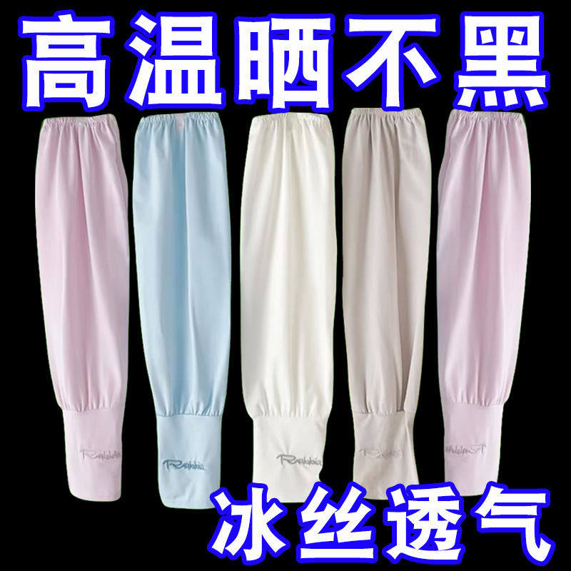 夏季冰丝防晒袖套女款薄款宽松
