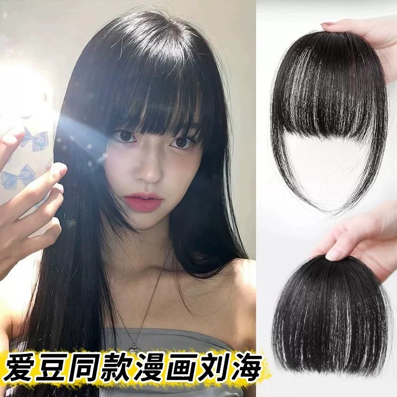 真发无痕轻薄空气刘海片