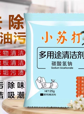 小苏打粉洗衣去污渍强婴幼儿彩漂粉去黄增白漂白剂白色衣物神器