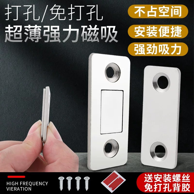 双强磁免打孔柜门吸合器