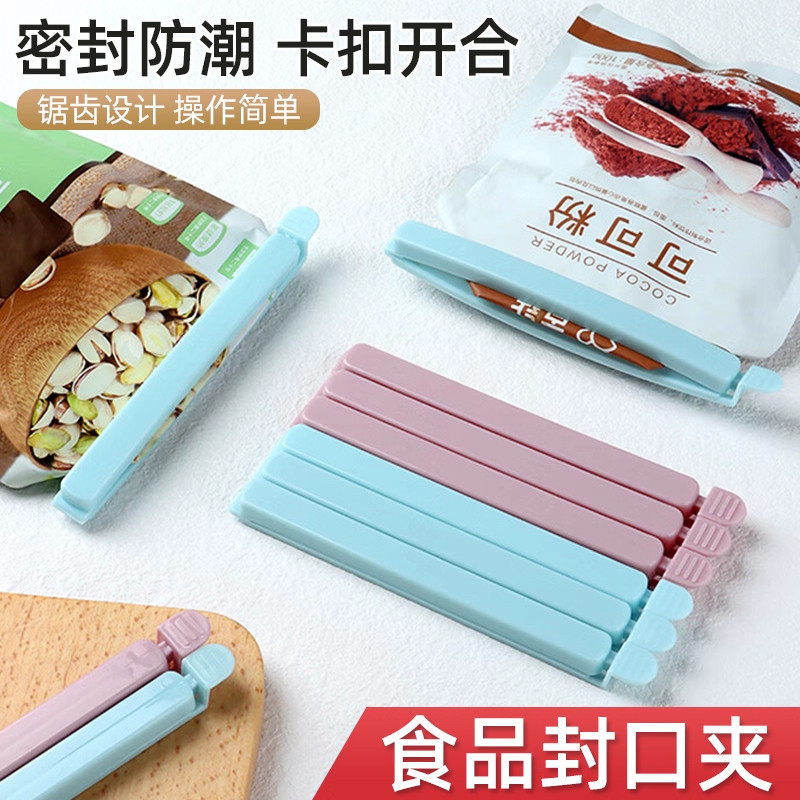 封口夹零食保鲜夹茶叶厨房食品袋子密封夹器塑料食物夹子神器防潮,厨房/烹饪用具,封口夹,淘宝优惠券,粉丝福利购,淘宝优惠卷