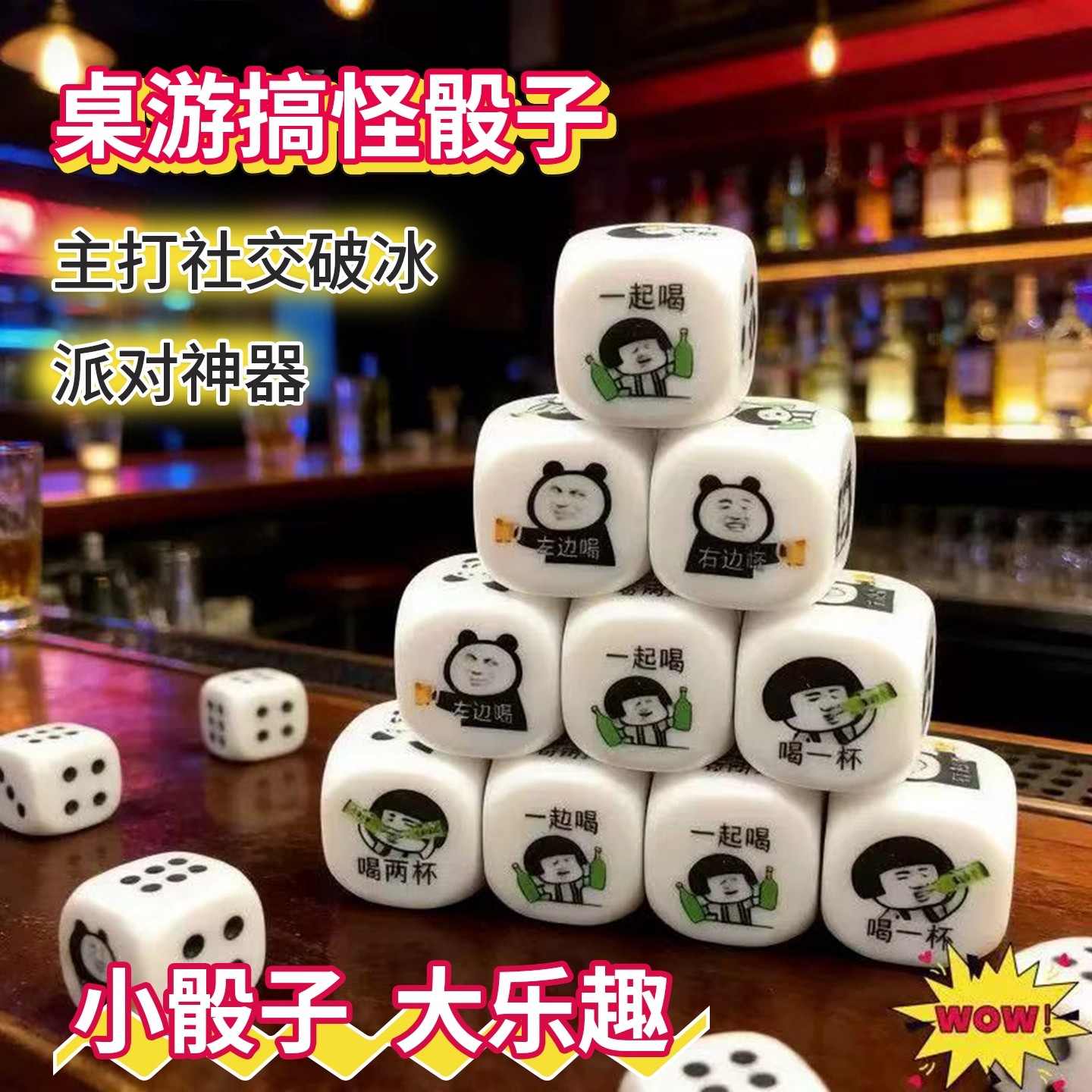 搞笑表情骰子桌游派对互动破冰