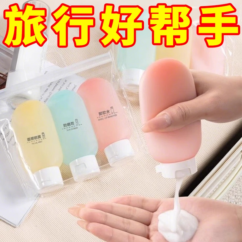 超实用旅行分装瓶便携化妆品套装洗发水沐浴露卸妆油洗漱分装袋子