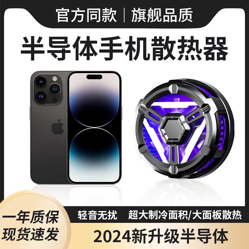 2024新品手机散热器S10强磁吸magsafe半导体制冷降温源头工厂