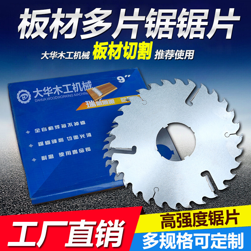 台锯多片锯木工热销型工业级锯片合金带刮刀高速切割不烧锯片