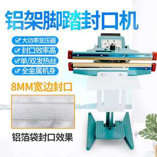 8mm大功率脚踏式 双面加热封口机 封口机 薄膜胶袋脚踩铝架封口机