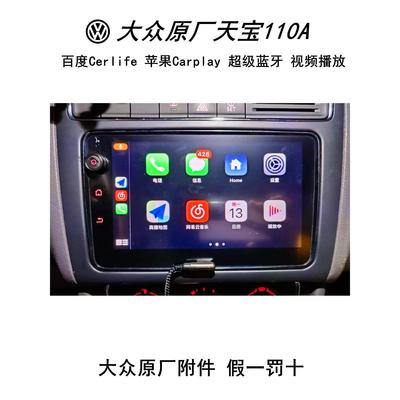 福斯原装天宝110A导航屏幕朗逸宝来polo速腾Santana捷达原装车机