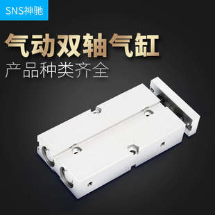 SNS神驰气动 TDA20x10x20x25x30x50x60x75x100x150 双轴气缸TN