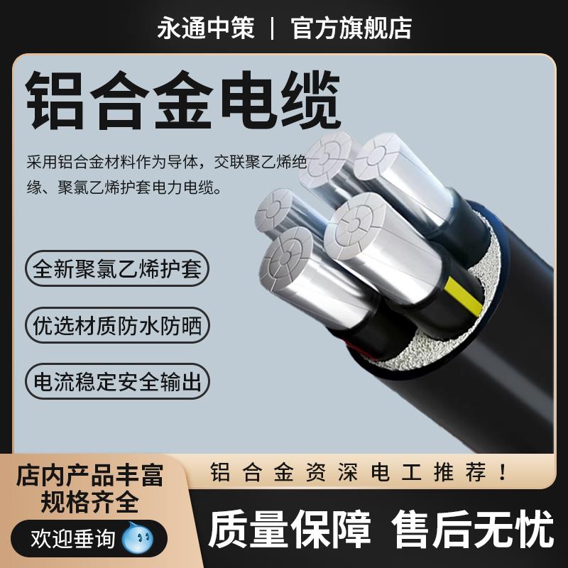 中策国标稀土铁YJLHV铝合金电缆线2/3/4/5芯25平方光伏地埋线