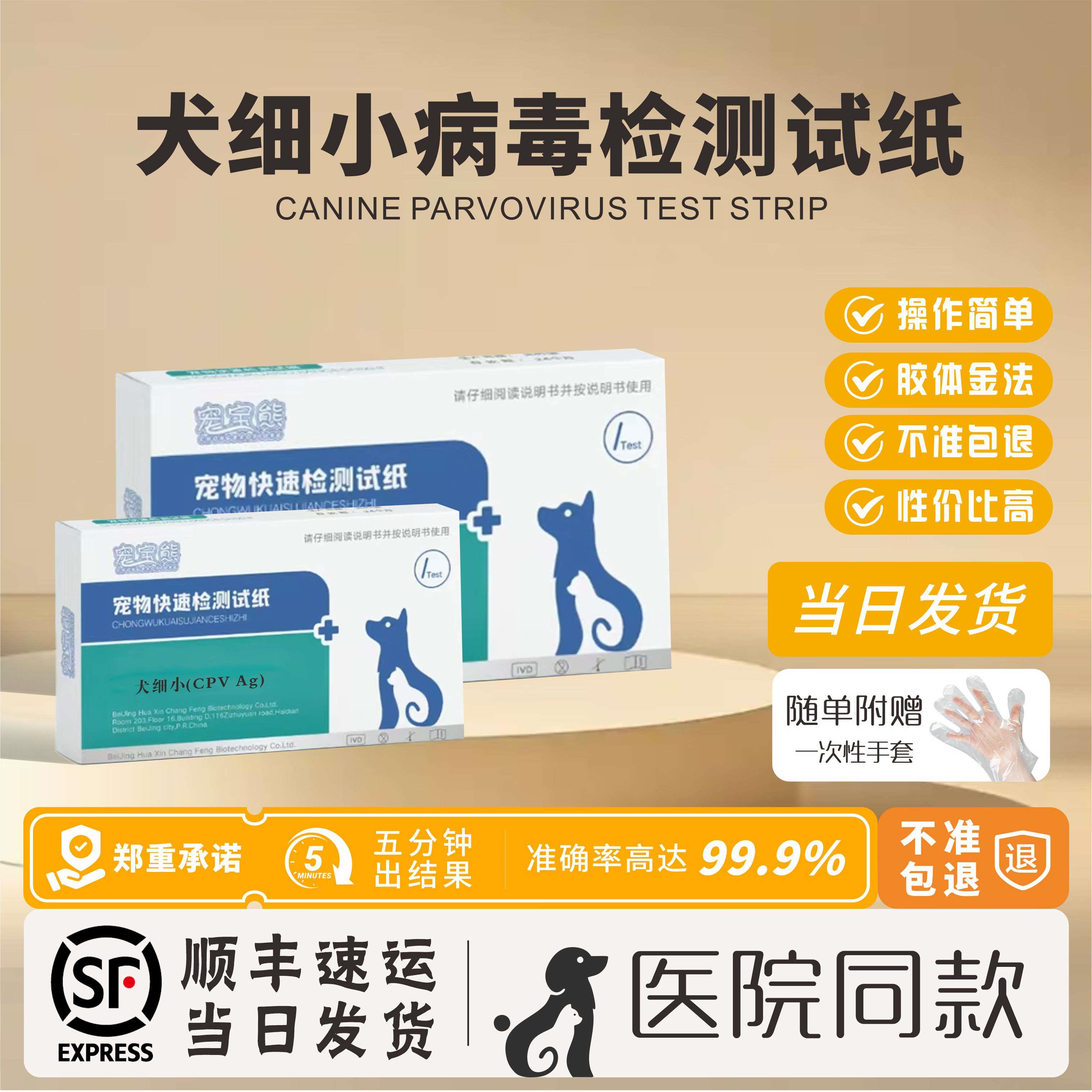 狗狗细小检测试纸犬细小病毒CPV检查卡宠物检测试纸顺丰包邮