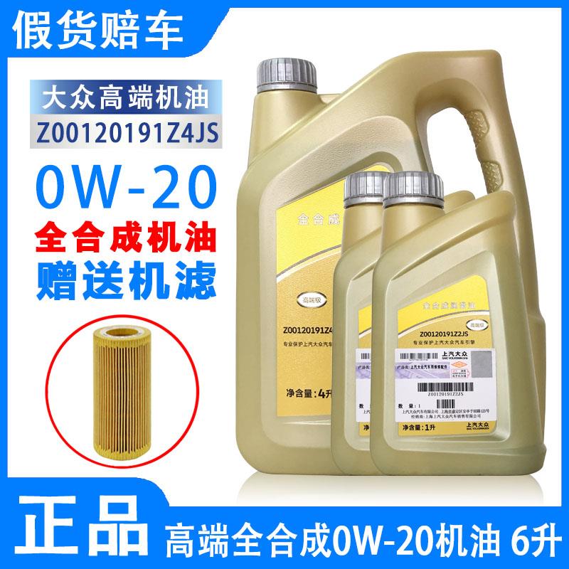 上汽全合成国六VW508途观L探岳帕萨特CC迈腾途昂0W-20机油