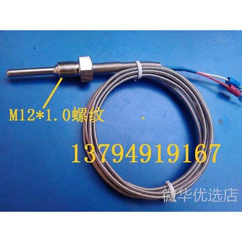 热电偶K型奥美泰尔温度传感器 M8螺纹探头M12温控探针4分牙测温线