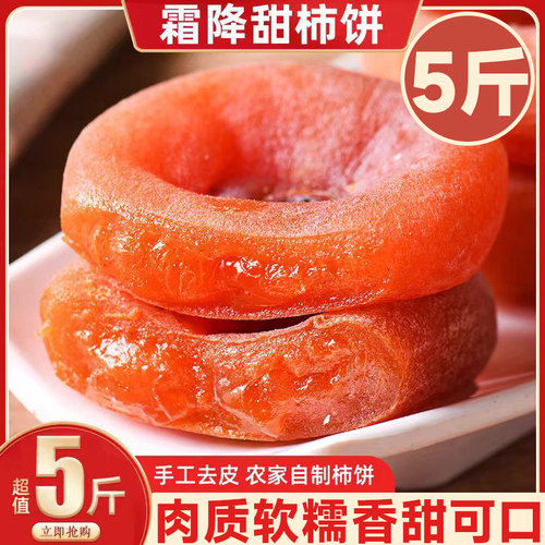 柿子柿饼富平特级柿饼官方旗舰店流心吊柿子饼5斤装广西农家自制