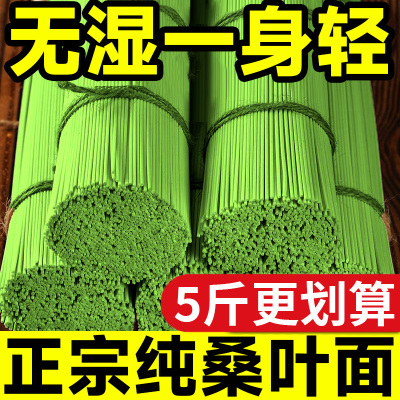 正宗纯桑叶面官方旗舰店绿色果蔬挂面粗粮饱腹代餐芹菜速食糖尿