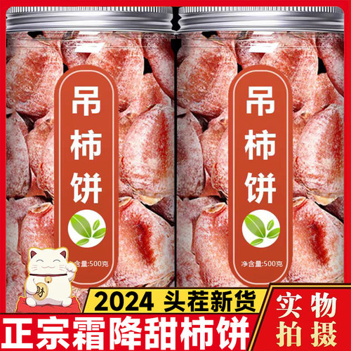 柿饼富平特级柿饼官方旗舰店农家自制霜降吊柿饼流心圆柿子饼新鲜