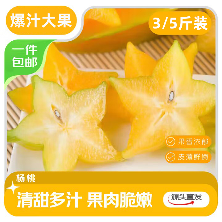 广州增城甜杨桃新鲜脆甜多汁无渣当季孕妇水果现摘果园直发5斤装1